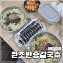 (주)에스엠창원 빅세일마트 | 창원 반송시장 맛집 원조반송칼국수, 칼국수 칼제비에 뚱땡이김밥 필수