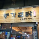 본가찜닭 이미지