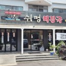 햇살해장국