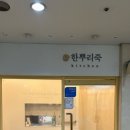 한뿌리죽키친 이미지