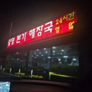 본가해장국 | [오산 맛집] 새벽6시에 오픈런 해야하는이유! 양평본가해장국 고기폭탄 후기 뼈해장국