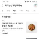 가리산삼계탕 | [비추후기] 가리산삼삼계탕 들안길점