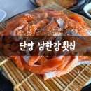 소노벨 단양 근처 남한강횟집 송어회 내돈내산 솔직후기