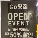 고핏짐 | 훈녀,훈남 피트니스 / 헬스장 고핏짐 : [쌍문] &#39; Go핏짐 &#39; 후기