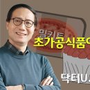 [닥터U] 비만과 다이어트, 초가공식품이 비만의 원인 이미지