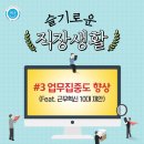 ◆＜正讀＞근무자세와 업무생산성 이미지