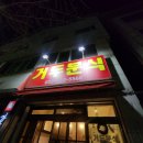 거두분식 이미지