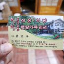 천궁산장식당