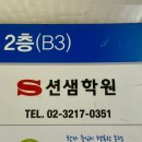 션샘초중고학원
