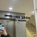 W3. [24.03.02] 다이렉트 웨딩 &amp; 베리굿 상담 후기!베리굿 윤아(플래너)부장님 지정 상담 추천!!