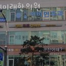 경희미래한의원 이미지