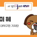대덕구 평생학습관 프로그램 이미지