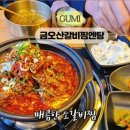 금오산갈비찜엔탕 이미지