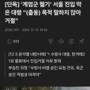 [단독] 계엄군 헬기 서울 진입 막은 대령 (출동) 목적 말하지 않아 거절 이미지