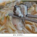 춘장대조개굴칼국수