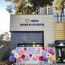 시립대야센트럴푸르지오어린이집 이미지