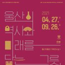 울산박물관 이미지