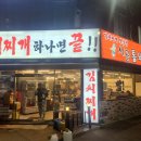 시골통돼지김치찌개 이미지