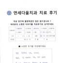 연세다올치과의원 이미지