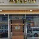 초밥집입니다 - 포항시 북구 새천년대로1249번길 6-6 | 초밥집입니다