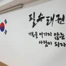 효목어린이집