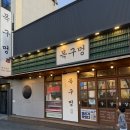 목구멍(순천점) | 순천 고기집 방문기 - 삼겹살에 미나리 조합이 신의 한 수, "목구멍" 후기
