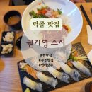 권기영스시 이미지