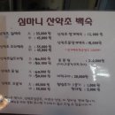심마니산약초백숙 - 칠곡군 | 심마니산약초백숙