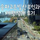 제왕주차장,참마트 등 | 송파고은빛산부인과 제왕절개 출산 후기