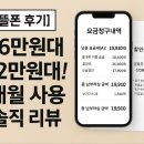 (주)청구통신 | [알뜰폰 후기] 월6만원대 -&gt; 2만원대! 5개월 사용 솔직리뷰