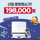 크록스이마트월계점 | 고래잇페스타 이마트 월계점 신일 올인원 물걸레 로봇청소기 SVC-BH1