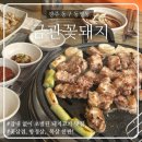 금관꽃돼지 | 광주 동구 장동 고깃집 금관꽃돼지｜단체룸 &amp; 꽃삼겹 맛있게 먹은 후기