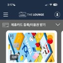 더 라운지 이미지