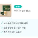 신상대 | 🍵 쿠크다스 말차 · 고단백 누데띠네 과자 내돈내산 후기 (배민 B마트 구매)