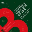 KBS교향악단 베토벤 합창교향곡 이미지