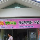 행복마을경노당 이미지