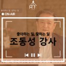 아세아경영컨설팅 | [강연후기][한국장학재단]"좋아하는 일, 잘하는 일" (with. 조동성)