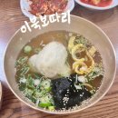 해물보따리 | 대구 성서 점심 추천 만두국 맛집 이북보따리