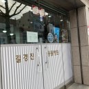 길경진동물병원 이미지