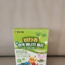 비타민어린이집 | 어린이비타민 비타츄 면역 에너지 젤리 섭취 후기