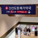 도원약국 - 목포시 호남로64번길 27 | 도원약국