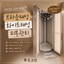 가성비 좋은 영등포 태닝샵! 다양한 태닝 기구를 자유롭게 이용하는 초코탠 후기!