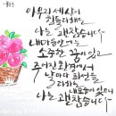 붓펜 감성 수채캘리 이미지