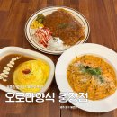 오로라양식 | 광주 충장로 맛집 오로라양식 솔직리뷰ㅣ클래식한 경양식 감성 그대로 오므라이스, 돈까스, 파스타