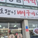 곤지암맛집 초월읍맛집을 찾는다면 호랭이 뼈구이 감자탕으로