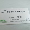 토리헤어(주안점) | 주안동 미용실 토리헤어 딥블랙 염색 후기