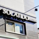 미아사거리 스킨플래닝 세라링 솔라티도 미아점