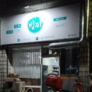 빙찌 이미지