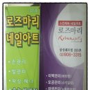 로즈마리관리샵