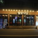 털보식당 이미지